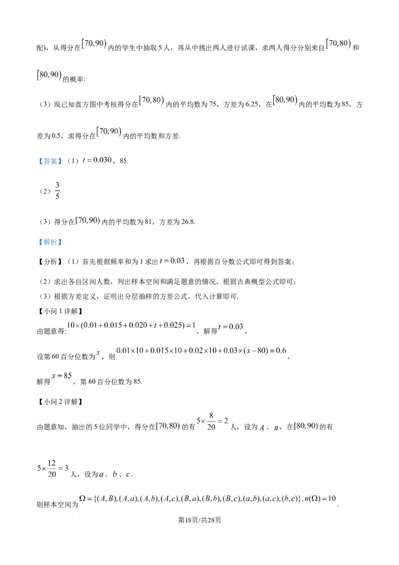 精品解析：湖北省襄阳市第四中学2025-2026学年高二上学期期中考试数学试题（解析版）_251204湖北省襄阳市第四中学2025-2026学年高二上学期11月期中（全）