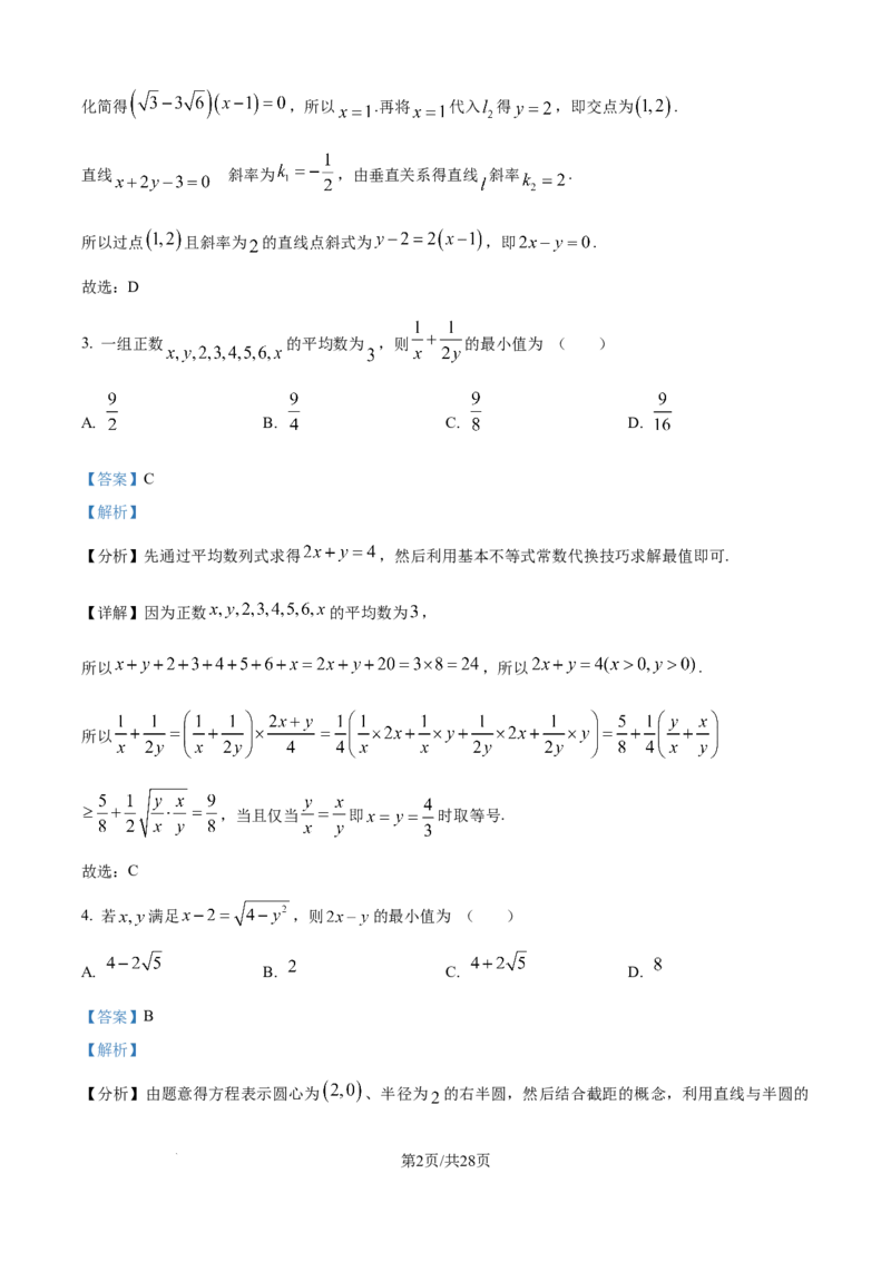 精品解析：湖北省襄阳市第四中学2025-2026学年高二上学期期中考试数学试题（解析版）_251204湖北省襄阳市第四中学2025-2026学年高二上学期11月期中（全）