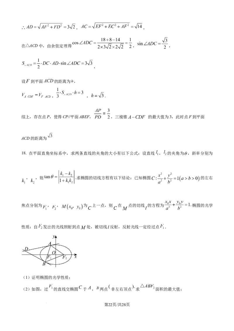 精品解析：湖北省襄阳市第四中学2025-2026学年高二上学期期中考试数学试题（解析版）_251204湖北省襄阳市第四中学2025-2026学年高二上学期11月期中（全）