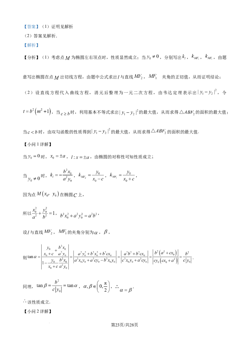 精品解析：湖北省襄阳市第四中学2025-2026学年高二上学期期中考试数学试题（解析版）_251204湖北省襄阳市第四中学2025-2026学年高二上学期11月期中（全）