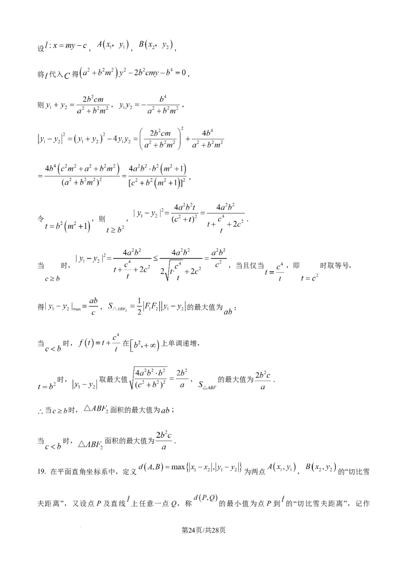 精品解析：湖北省襄阳市第四中学2025-2026学年高二上学期期中考试数学试题（解析版）_251204湖北省襄阳市第四中学2025-2026学年高二上学期11月期中（全）
