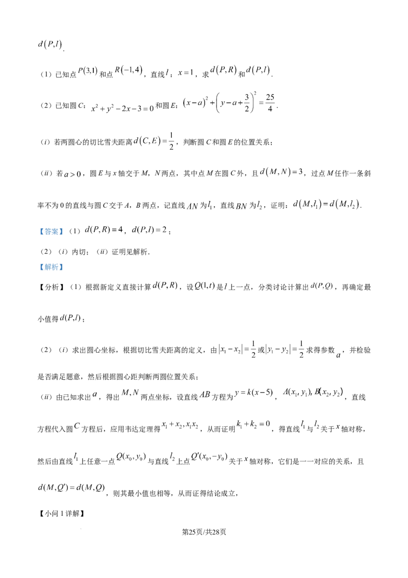 精品解析：湖北省襄阳市第四中学2025-2026学年高二上学期期中考试数学试题（解析版）_251204湖北省襄阳市第四中学2025-2026学年高二上学期11月期中（全）