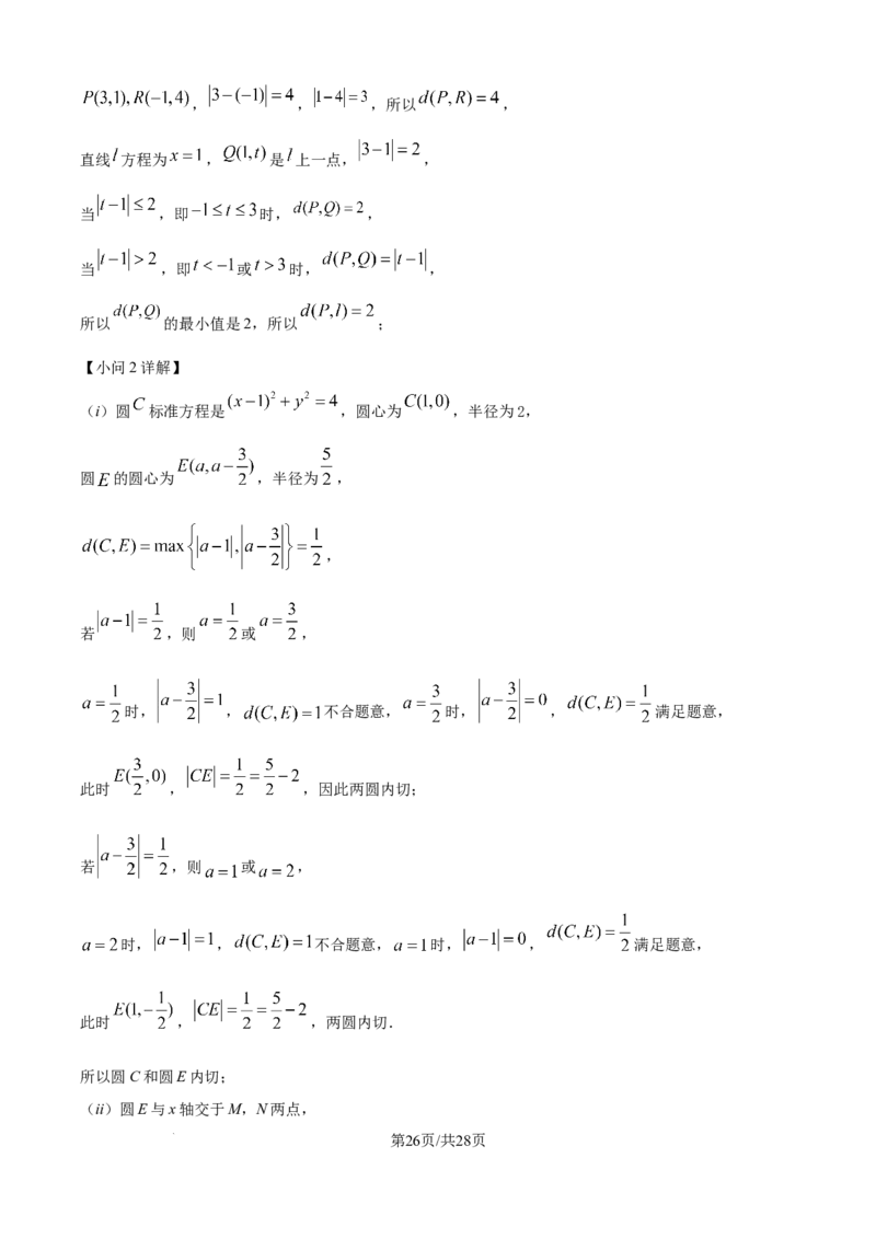 精品解析：湖北省襄阳市第四中学2025-2026学年高二上学期期中考试数学试题（解析版）_251204湖北省襄阳市第四中学2025-2026学年高二上学期11月期中（全）