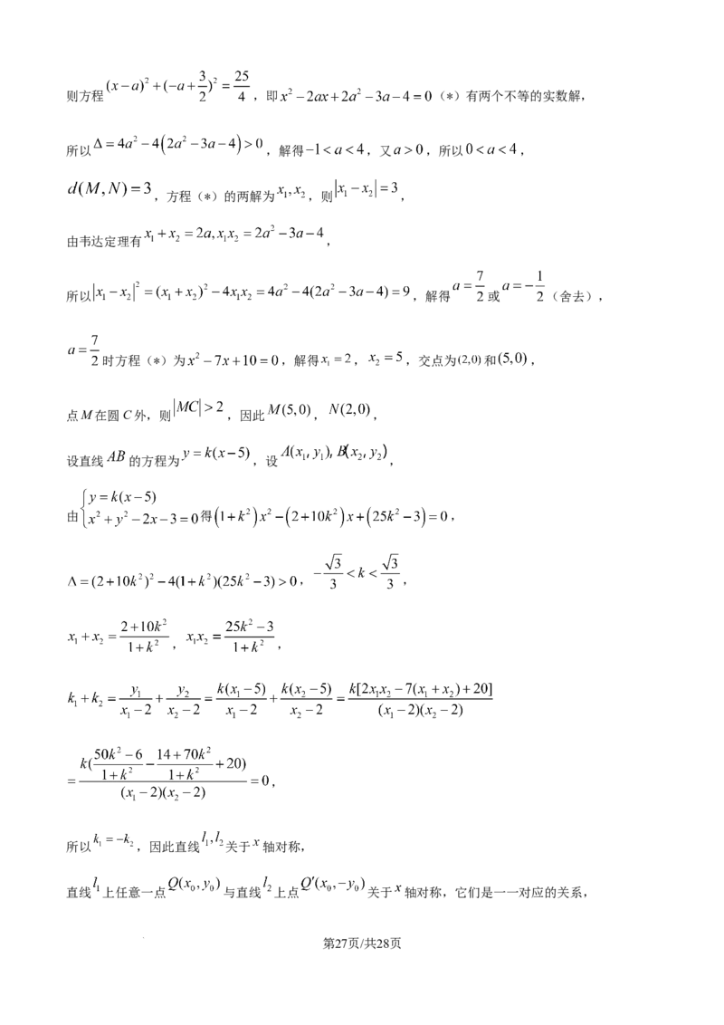 精品解析：湖北省襄阳市第四中学2025-2026学年高二上学期期中考试数学试题（解析版）_251204湖北省襄阳市第四中学2025-2026学年高二上学期11月期中（全）