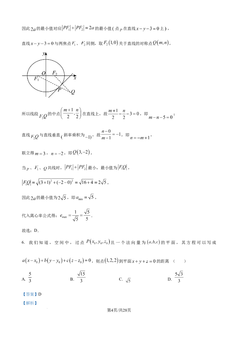 精品解析：湖北省襄阳市第四中学2025-2026学年高二上学期期中考试数学试题（解析版）_251204湖北省襄阳市第四中学2025-2026学年高二上学期11月期中（全）