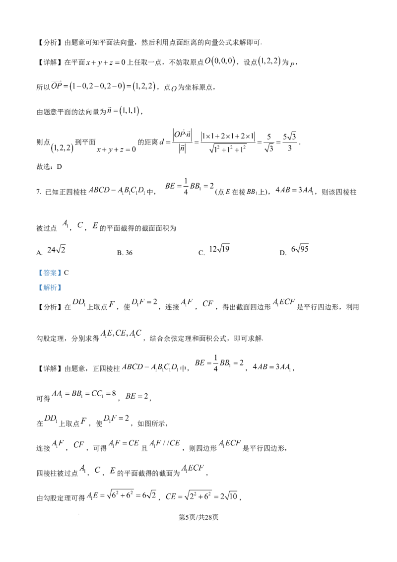 精品解析：湖北省襄阳市第四中学2025-2026学年高二上学期期中考试数学试题（解析版）_251204湖北省襄阳市第四中学2025-2026学年高二上学期11月期中（全）