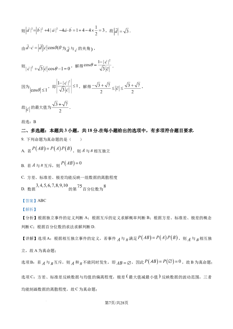 精品解析：湖北省襄阳市第四中学2025-2026学年高二上学期期中考试数学试题（解析版）_251204湖北省襄阳市第四中学2025-2026学年高二上学期11月期中（全）