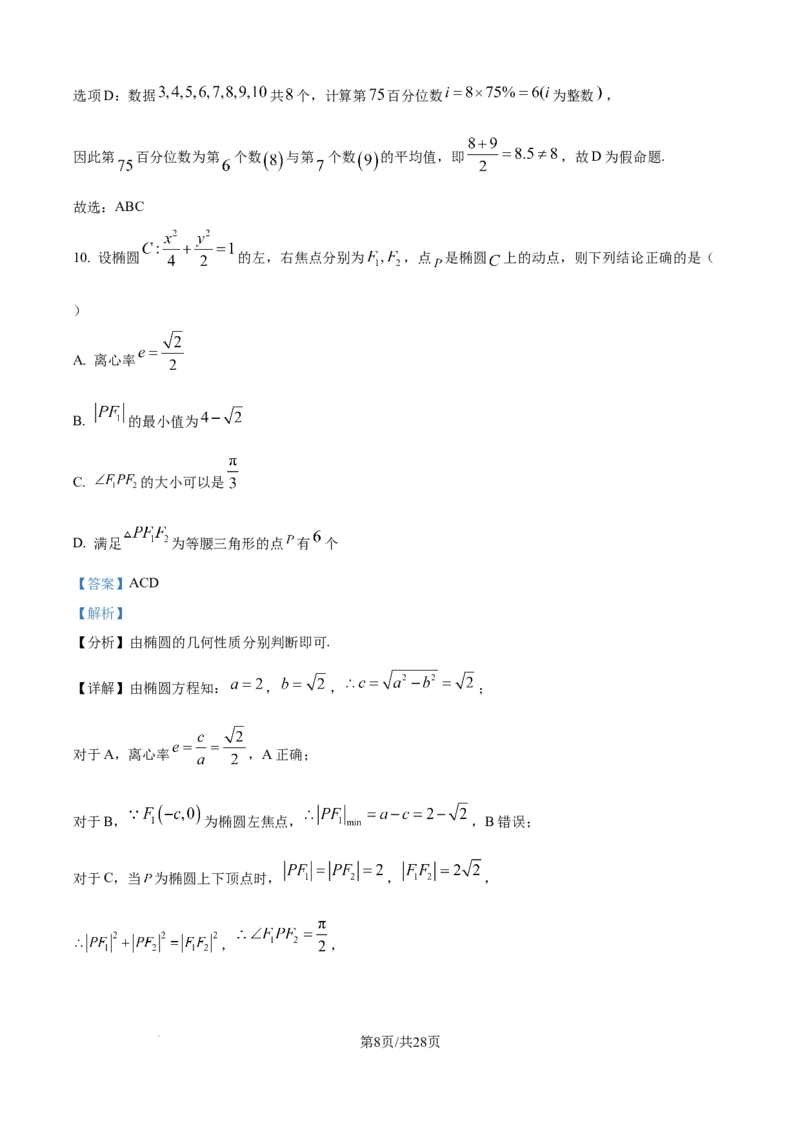 精品解析：湖北省襄阳市第四中学2025-2026学年高二上学期期中考试数学试题（解析版）_251204湖北省襄阳市第四中学2025-2026学年高二上学期11月期中（全）