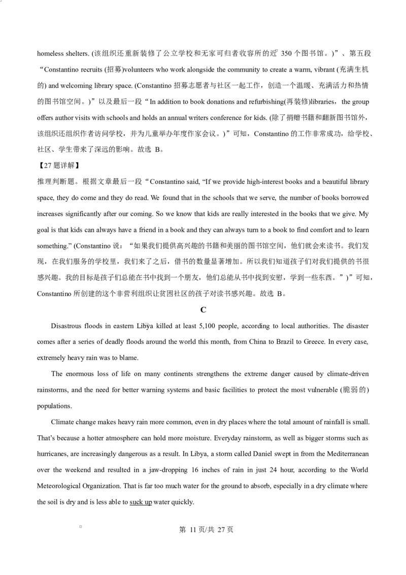 精品解析：黑龙江省牡丹江市第二高级中学2025-2026学年高二上学期期末英语试题（解析版）_2024-2025高二（7-7月题库）_2026年1月高二
