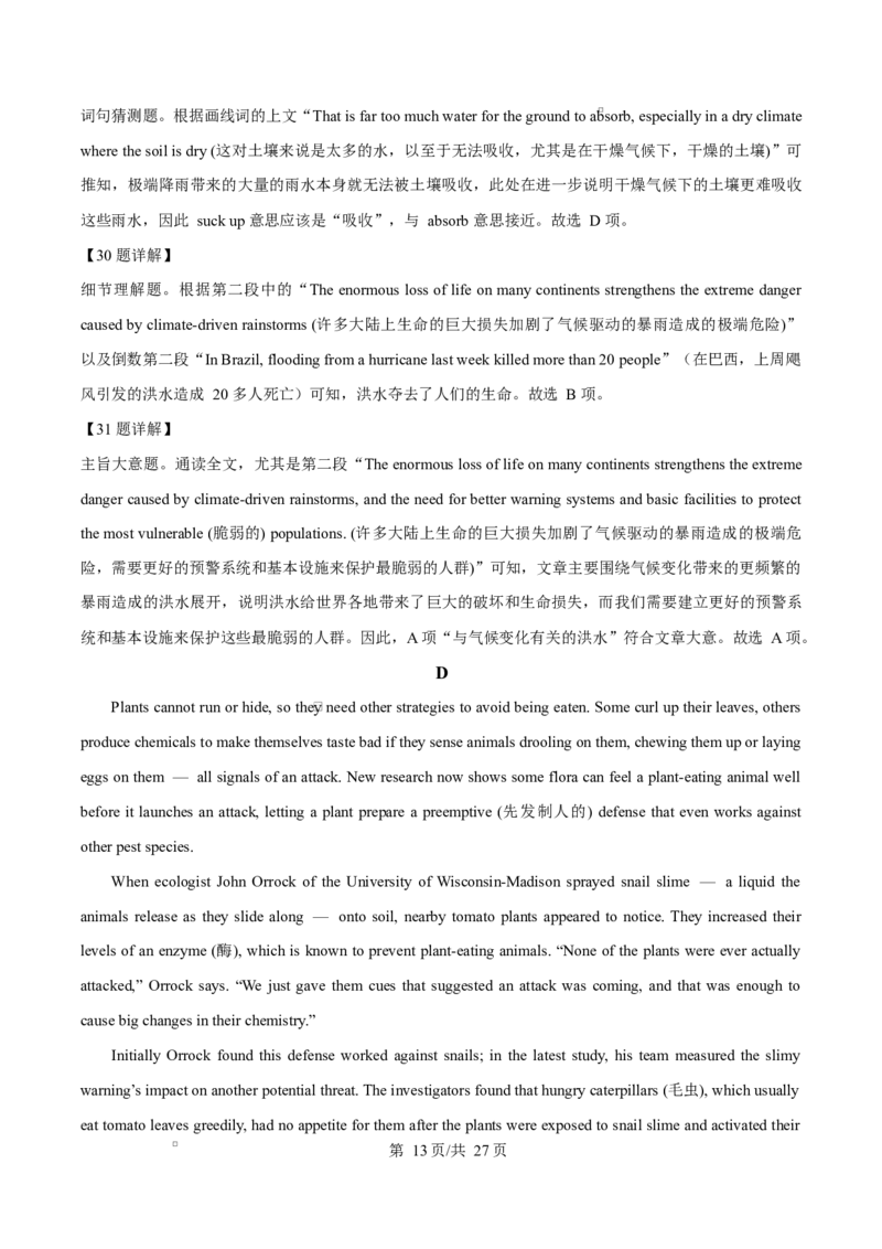 精品解析：黑龙江省牡丹江市第二高级中学2025-2026学年高二上学期期末英语试题（解析版）_2024-2025高二（7-7月题库）_2026年1月高二