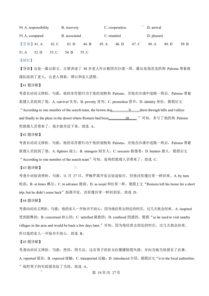 精品解析：黑龙江省牡丹江市第二高级中学2025-2026学年高二上学期期末英语试题（解析版）_2024-2025高二（7-7月题库）_2026年1月高二