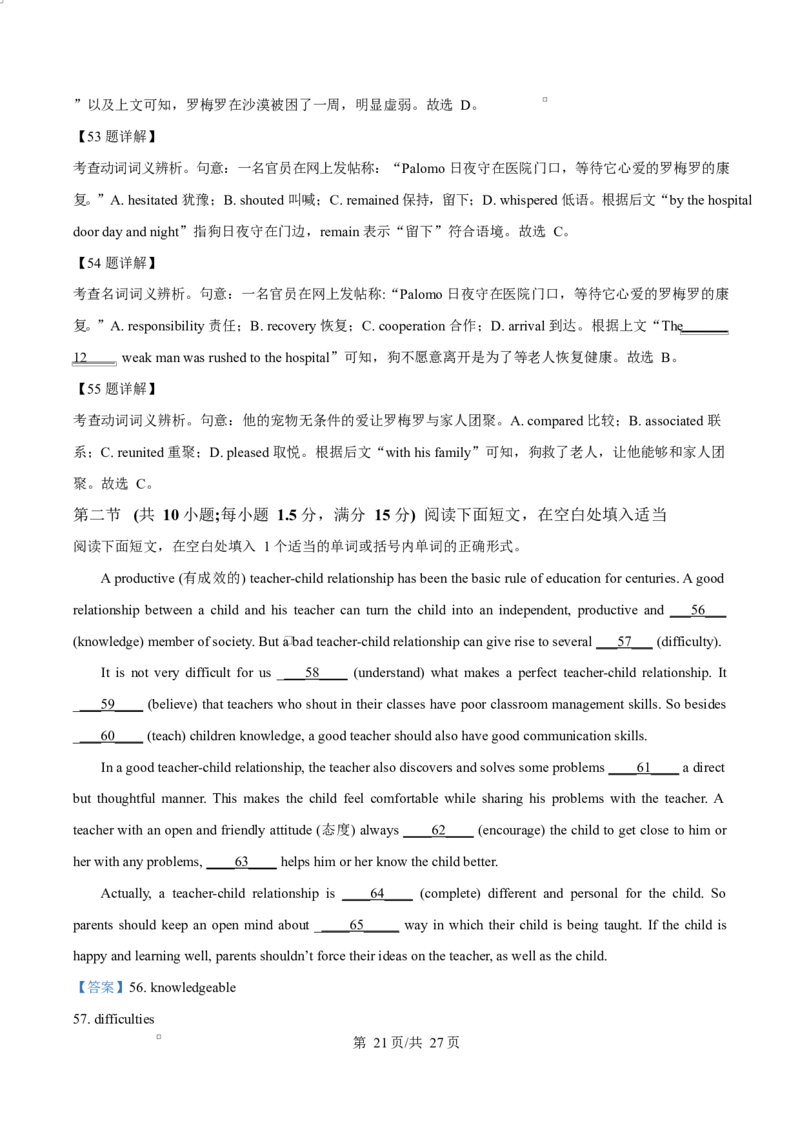 精品解析：黑龙江省牡丹江市第二高级中学2025-2026学年高二上学期期末英语试题（解析版）_2024-2025高二（7-7月题库）_2026年1月高二