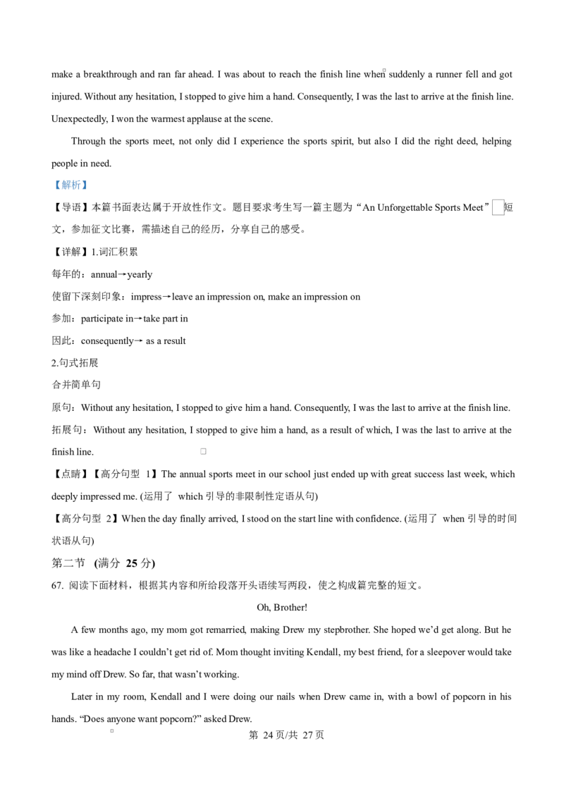 精品解析：黑龙江省牡丹江市第二高级中学2025-2026学年高二上学期期末英语试题（解析版）_2024-2025高二（7-7月题库）_2026年1月高二