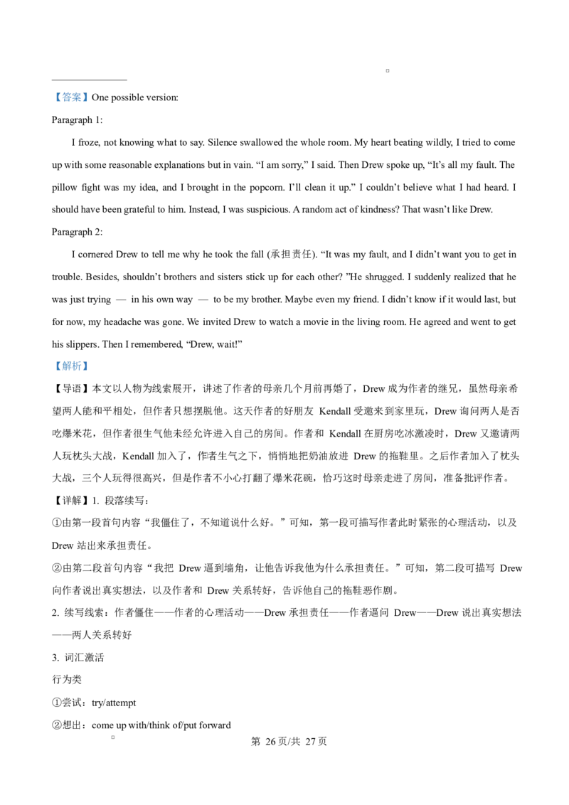 精品解析：黑龙江省牡丹江市第二高级中学2025-2026学年高二上学期期末英语试题（解析版）_2024-2025高二（7-7月题库）_2026年1月高二