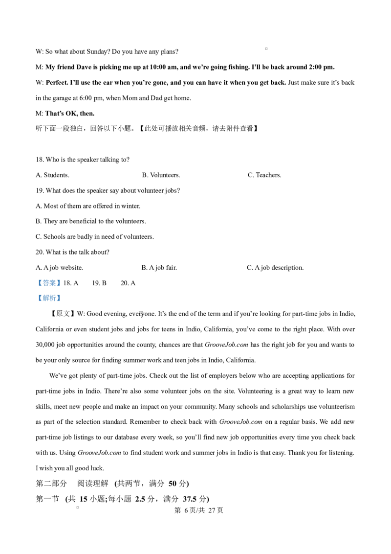 精品解析：黑龙江省牡丹江市第二高级中学2025-2026学年高二上学期期末英语试题（解析版）_2024-2025高二（7-7月题库）_2026年1月高二