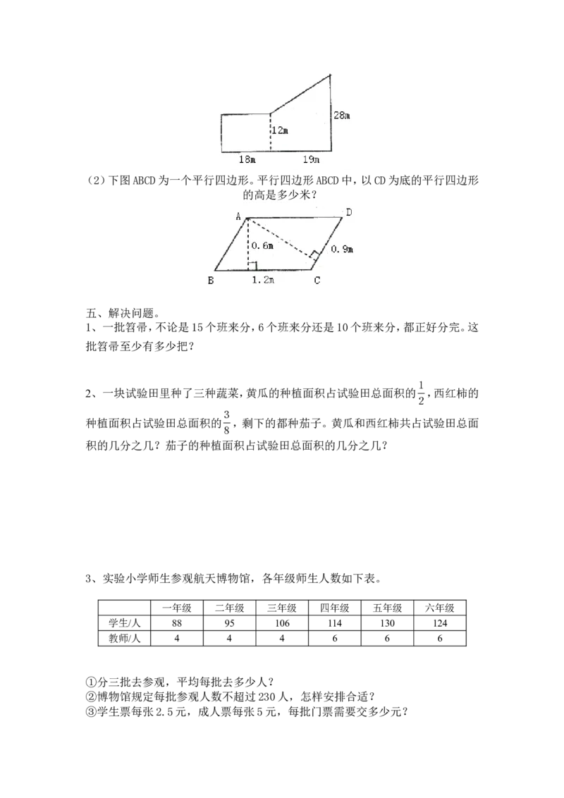 北师大版五年级(上)期末数学试卷3_小学1-6年级全部试卷_数学_五年级_3-10-3、小学五年级数学上册_3-10-3-2、练习题、作业、试题、试卷_北师大版_期末测试卷