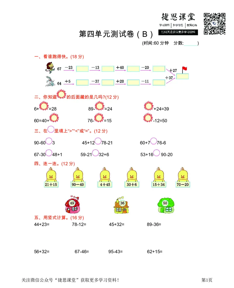 一年级下册数学西师大版第4单元测试卷（B）（含答案）_小学1-6年级全部试卷_数学_一年级_3-6-4、小学一年级数学下册_3-6-4-2、练习题、作业、试题、试卷_西师版