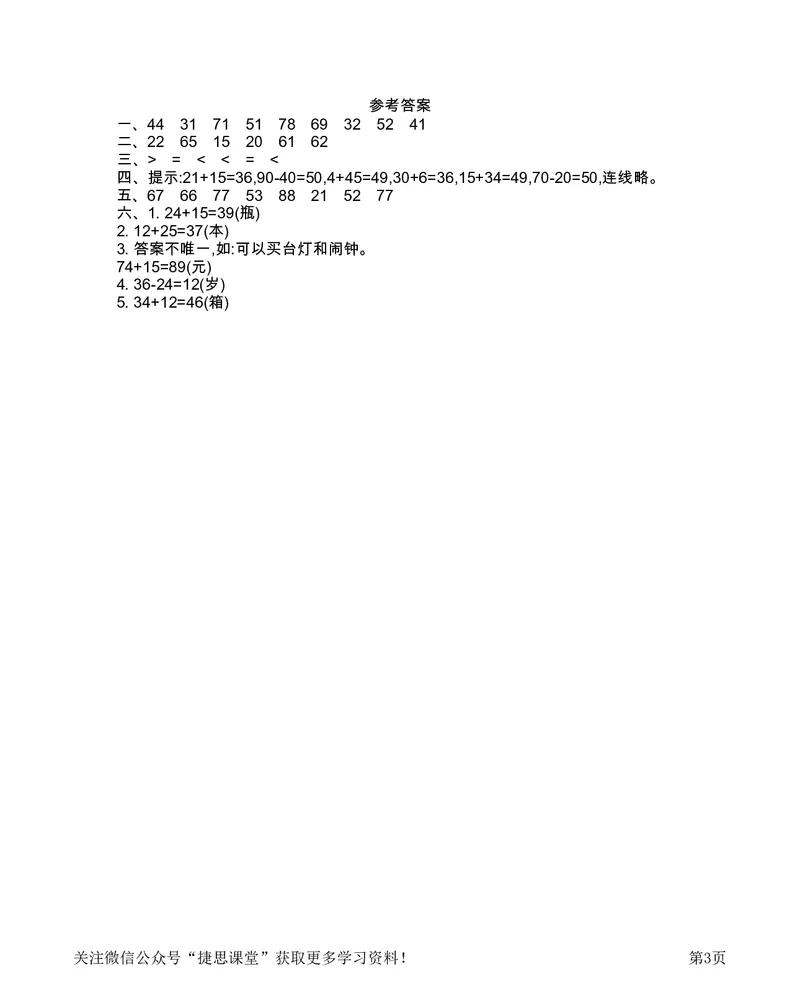 一年级下册数学西师大版第4单元测试卷（B）（含答案）_小学1-6年级全部试卷_数学_一年级_3-6-4、小学一年级数学下册_3-6-4-2、练习题、作业、试题、试卷_西师版