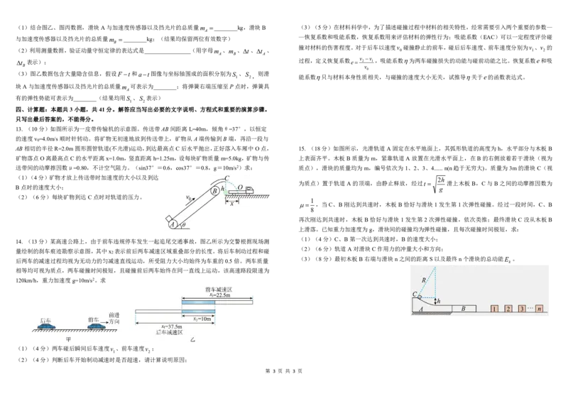 高三物理中期学生版_2024-2025高三（6-6月题库）_2024年11月试卷_1109四川省成都市树德中学2024-2025学年高三上学期期中考试