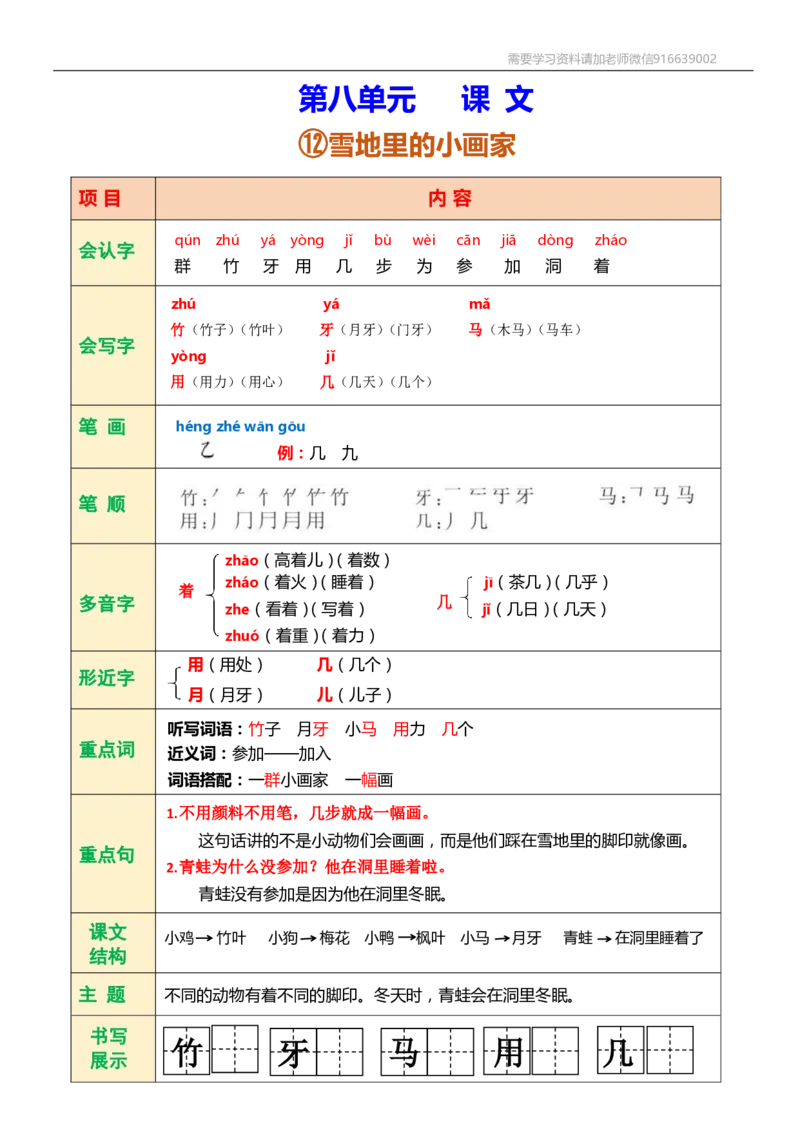 一年级语文上册课堂笔记复习资料_小学1-6年级全部试卷_语文_一年级_3-6-1、小学一年级语文上册_3-6-1-1、复习、知识点、归纳汇总_通用