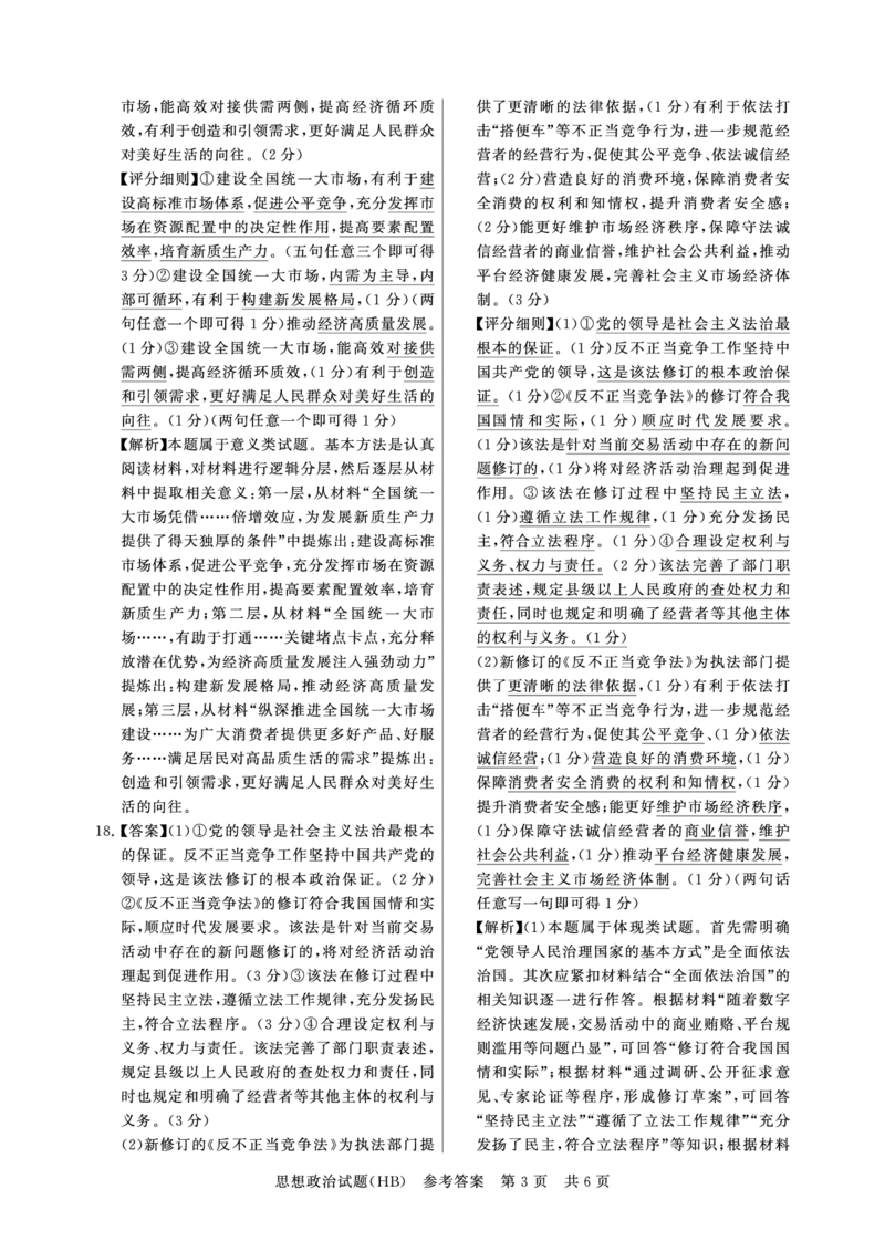 T8联考2026届高三年级12月检测训练政治(河北)答案_2024-2026高三（6-6月题库）_2025年12月高三试卷_2512252026届高三第一次学业质量评价联考（T8八省联考）（全科）_选科[河北专版]（全）