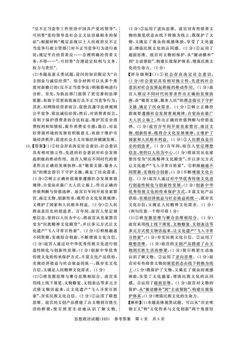 T8联考2026届高三年级12月检测训练政治(河北)答案_2024-2026高三（6-6月题库）_2025年12月高三试卷_2512252026届高三第一次学业质量评价联考（T8八省联考）（全科）_选科[河北专版]（全）