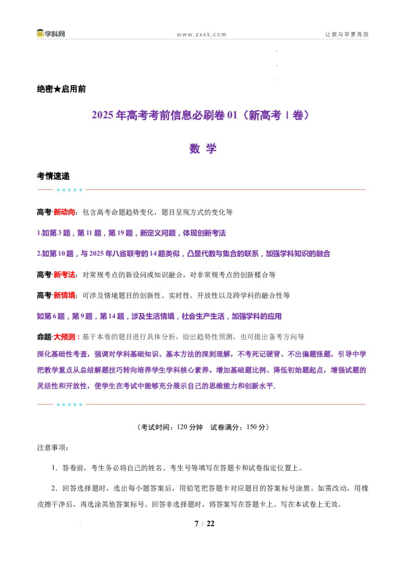 信息必刷卷01（新高考Ⅰ卷专用）解析版_2024-2026高三（6-6月题库）_2025年05月试卷_05242025年高考物理考前信息必刷卷01（新高考通用）