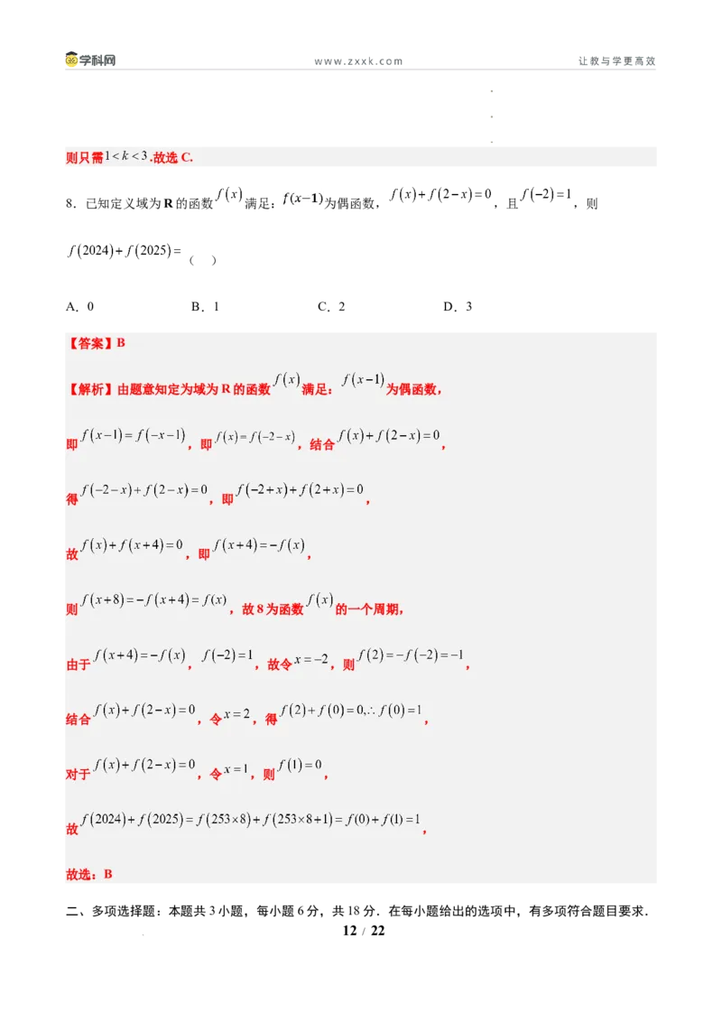 信息必刷卷01（新高考Ⅰ卷专用）解析版_2024-2026高三（6-6月题库）_2025年05月试卷_05242025年高考物理考前信息必刷卷01（新高考通用）