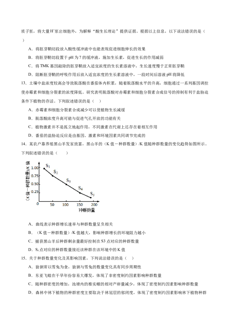山东省德州市九校2025-2026学年高二上学期校际联考五（期中）生物试卷（含答案）_2025年11月高二试卷_251116山东省德州市九校2025-2026学年高二上学期联考（全）