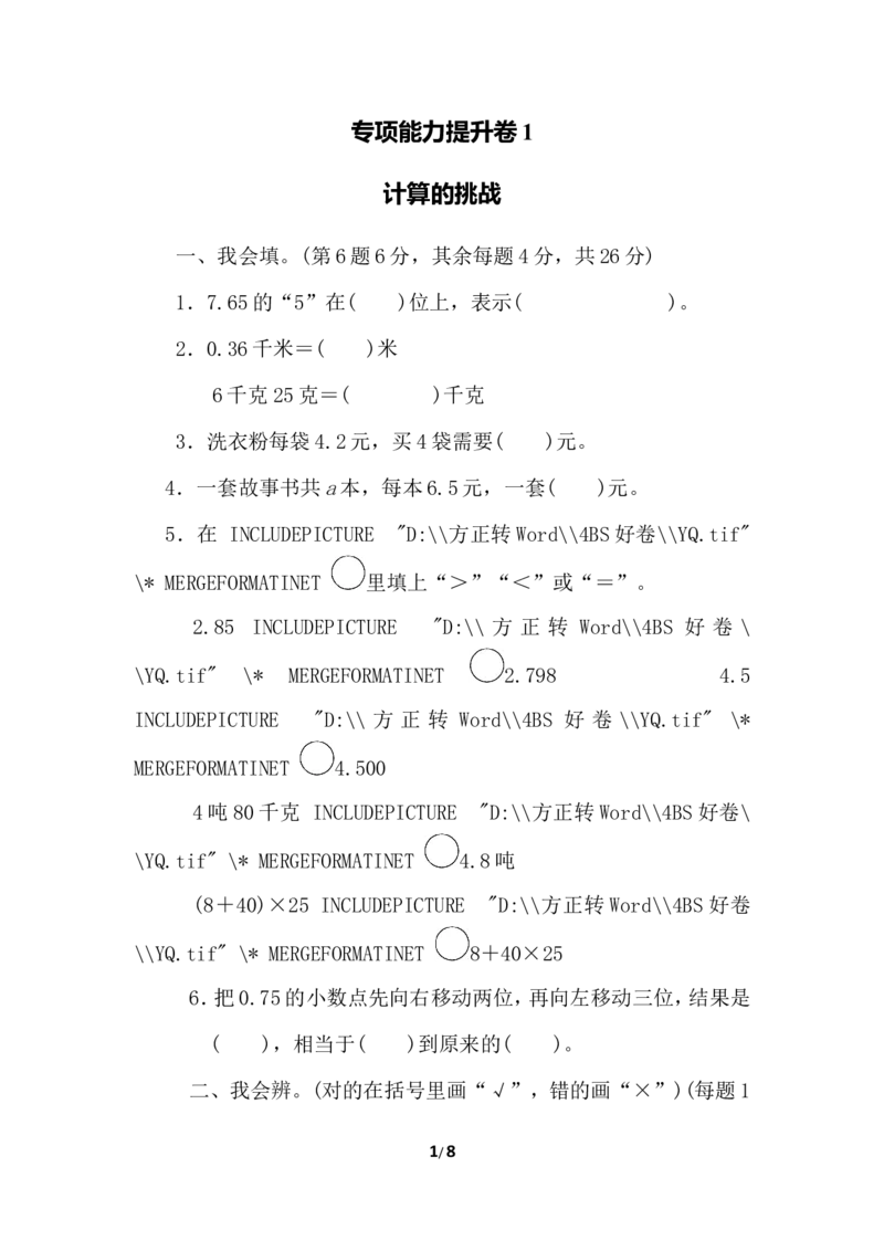 北师大四年级下册数学测试卷含答案-专项能力提升卷1_小学1-6年级全部试卷_数学_四年级_3-9-4、小学四年级数学下册_3-9-4-2、练习题、作业、试题、试卷_北师大版_专项练习