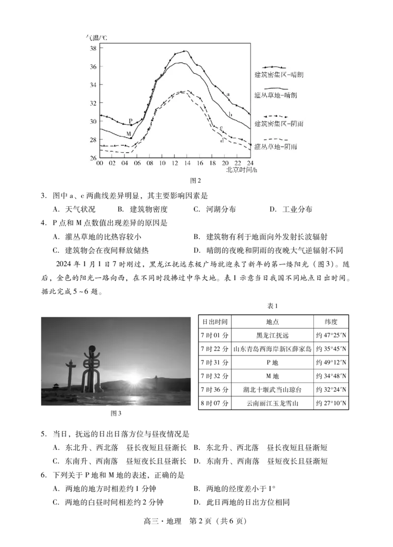 肇庆2025届高三一模&middot;地理试卷_2024-2025高三（6-6月题库）_2024年11月试卷_1110广东省肇庆市2025届高中毕业班第一次模拟考试
