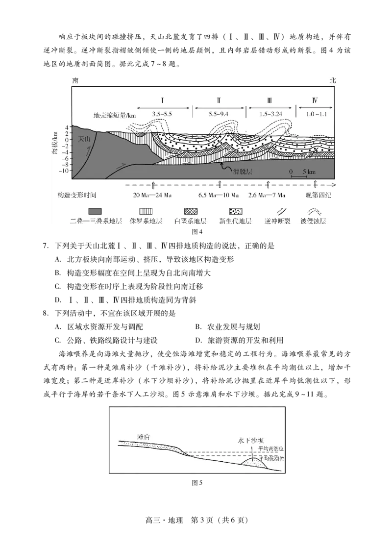 肇庆2025届高三一模&middot;地理试卷_2024-2025高三（6-6月题库）_2024年11月试卷_1110广东省肇庆市2025届高中毕业班第一次模拟考试