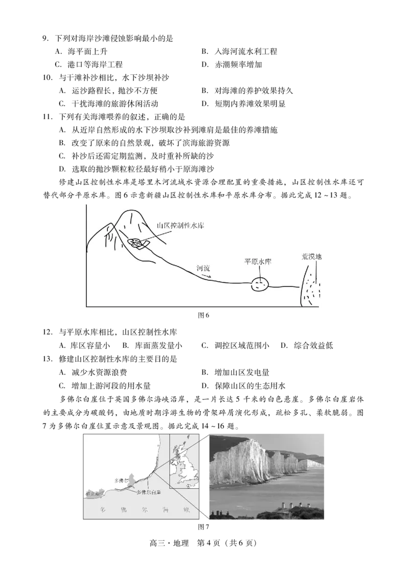 肇庆2025届高三一模&middot;地理试卷_2024-2025高三（6-6月题库）_2024年11月试卷_1110广东省肇庆市2025届高中毕业班第一次模拟考试