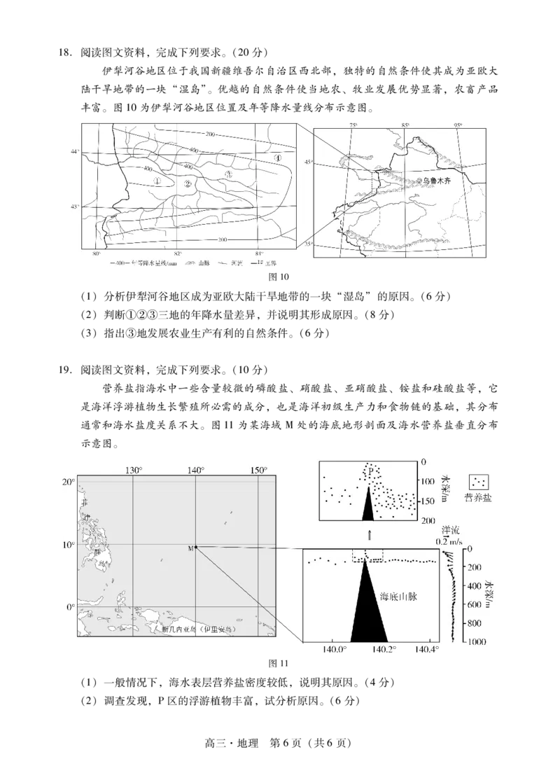 肇庆2025届高三一模&middot;地理试卷_2024-2025高三（6-6月题库）_2024年11月试卷_1110广东省肇庆市2025届高中毕业班第一次模拟考试
