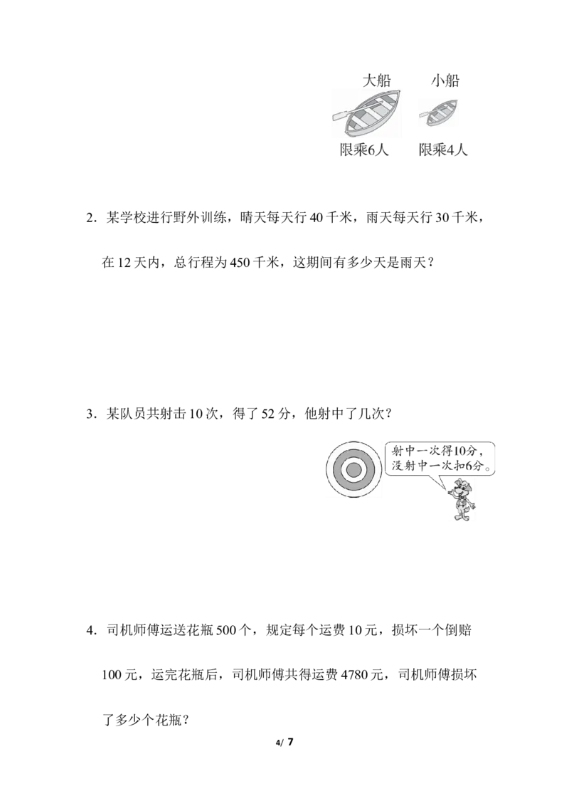 人教版四年级下册数学第9单元数学广角&mdash;&mdash;鸡兔同笼-周测培优卷（11）_小学1-6年级全部试卷_数学_四年级_3-9-4、小学四年级数学下册_3-9-4-2、练习题、作业、试题、试卷_人教版