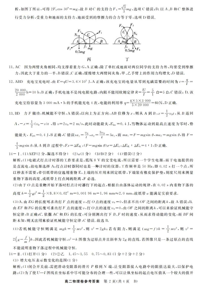 物理答案_2025年10月高二试卷_251023浙江省强基联盟2025-2026学年高二上学期10月联考B卷（全）_浙江省强基联盟2025-2026学年高二上学期10月联考B卷物理PDF版含解析
