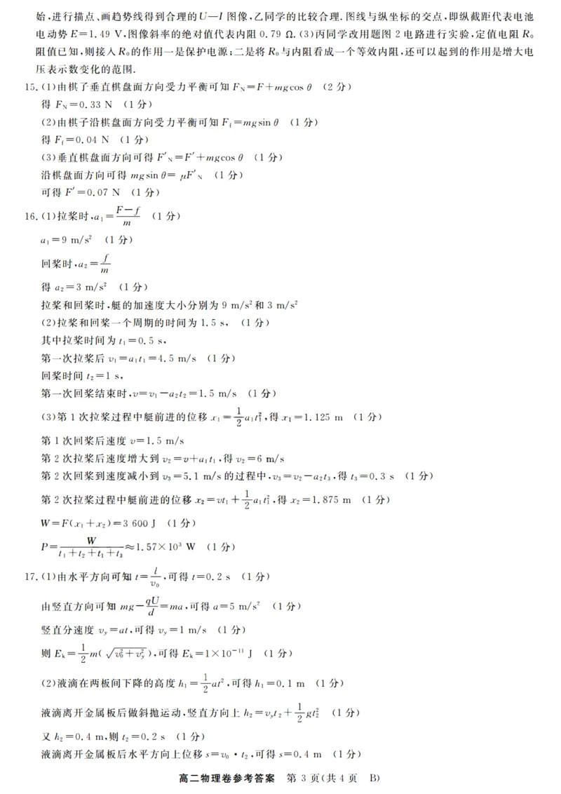 物理答案_2025年10月高二试卷_251023浙江省强基联盟2025-2026学年高二上学期10月联考B卷（全）_浙江省强基联盟2025-2026学年高二上学期10月联考B卷物理PDF版含解析