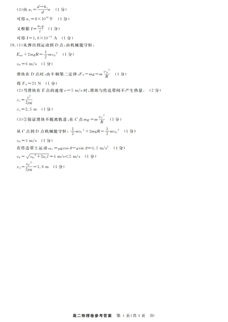 物理答案_2025年10月高二试卷_251023浙江省强基联盟2025-2026学年高二上学期10月联考B卷（全）_浙江省强基联盟2025-2026学年高二上学期10月联考B卷物理PDF版含解析