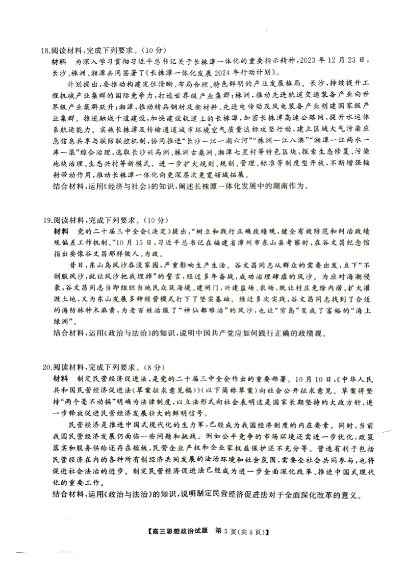 湖南省2024年下学期三湘联盟高三期中大联考政治试题_2024-2025高三（6-6月题库）_2024年11月试卷_1121湖南省三湘名校教育联盟2025届高三上学期第二次大联考