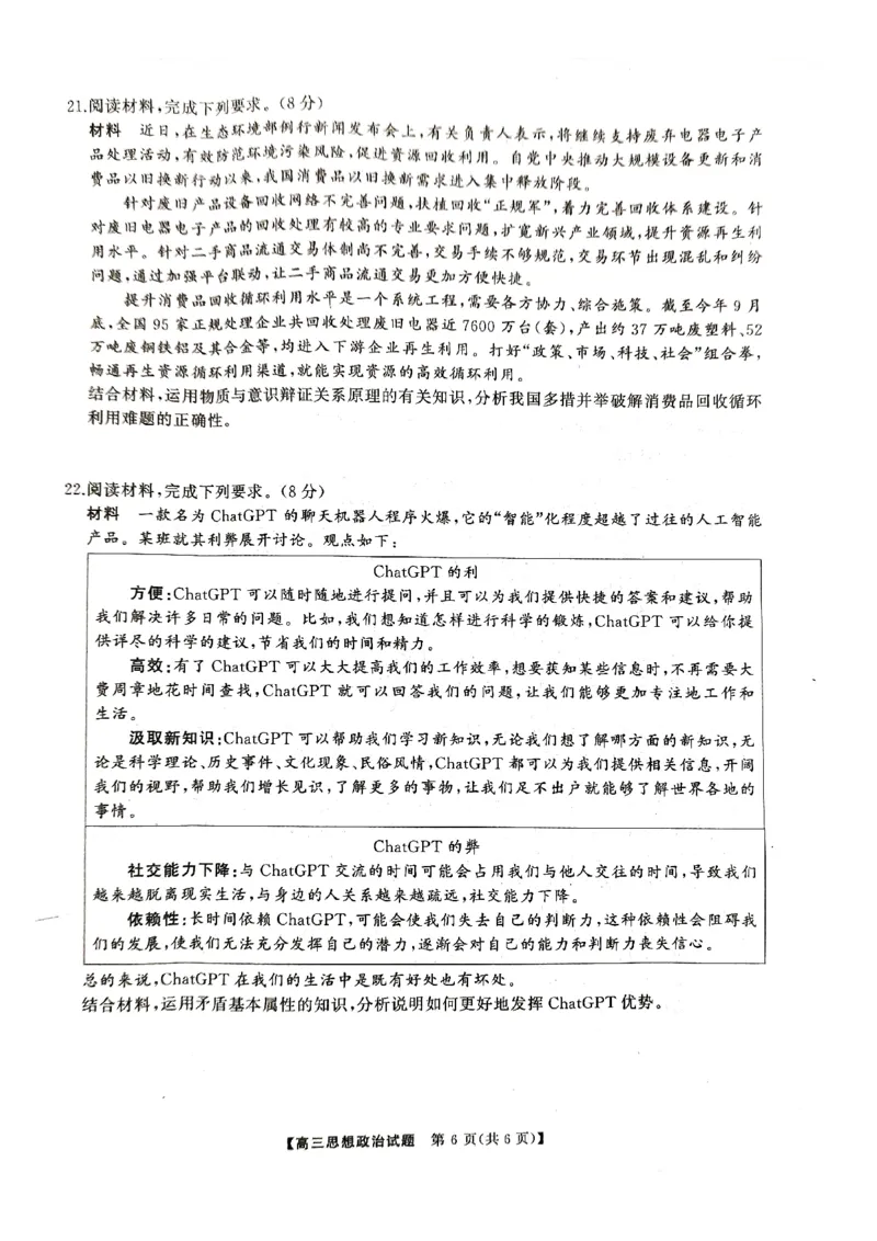 湖南省2024年下学期三湘联盟高三期中大联考政治试题_2024-2025高三（6-6月题库）_2024年11月试卷_1121湖南省三湘名校教育联盟2025届高三上学期第二次大联考