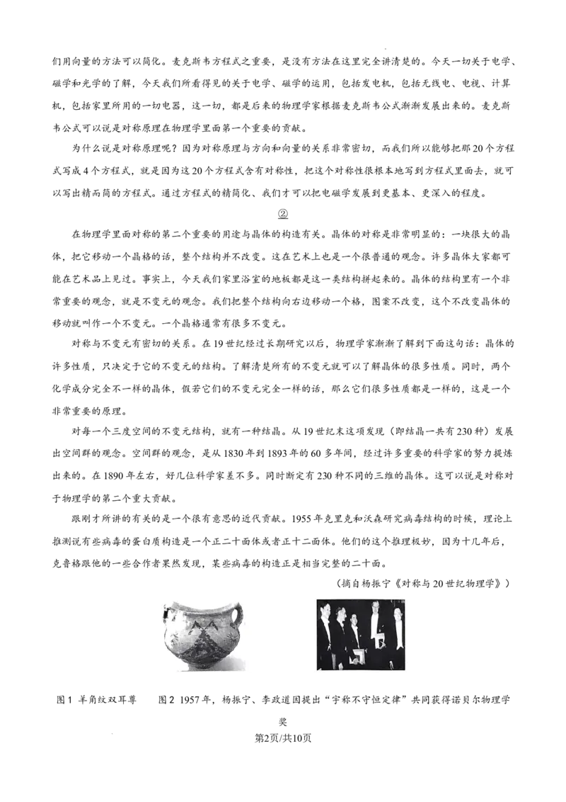 湖南省长沙市湖南师范大学附属中学2024-2025学年高三上学期月考（一）语文试题_2024-2025高三（6-6月题库）_2024年09月试卷