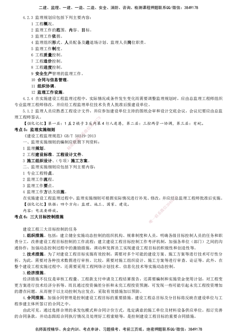 YL-土建案例-密料8页纸_监理工程师_2025监理工程师_2025年监理工程师SVIP_2025年监理土建案例SVIP_05-考前密训✿央企特训✿机构普押_14-案例《密料8页纸》YL