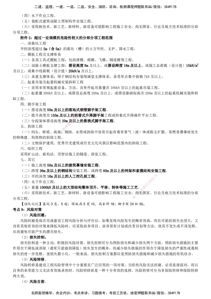YL-土建案例-密料8页纸_监理工程师_2025监理工程师_2025年监理工程师SVIP_2025年监理土建案例SVIP_05-考前密训✿央企特训✿机构普押_14-案例《密料8页纸》YL