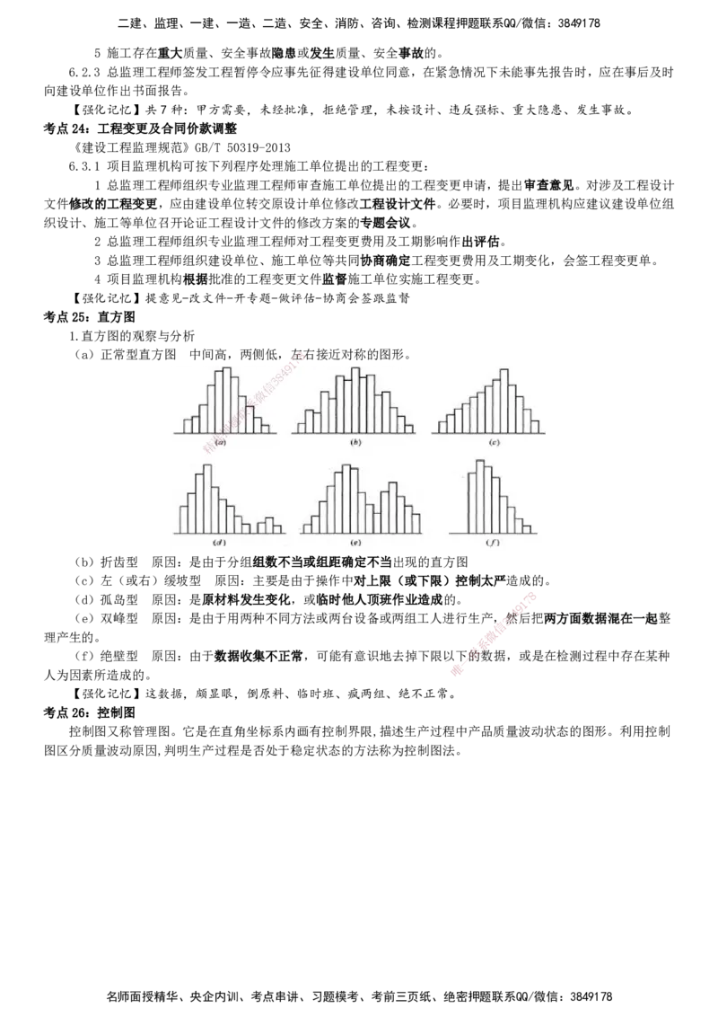 YL-土建案例-密料8页纸_监理工程师_2025监理工程师_2025年监理工程师SVIP_2025年监理土建案例SVIP_05-考前密训✿央企特训✿机构普押_14-案例《密料8页纸》YL