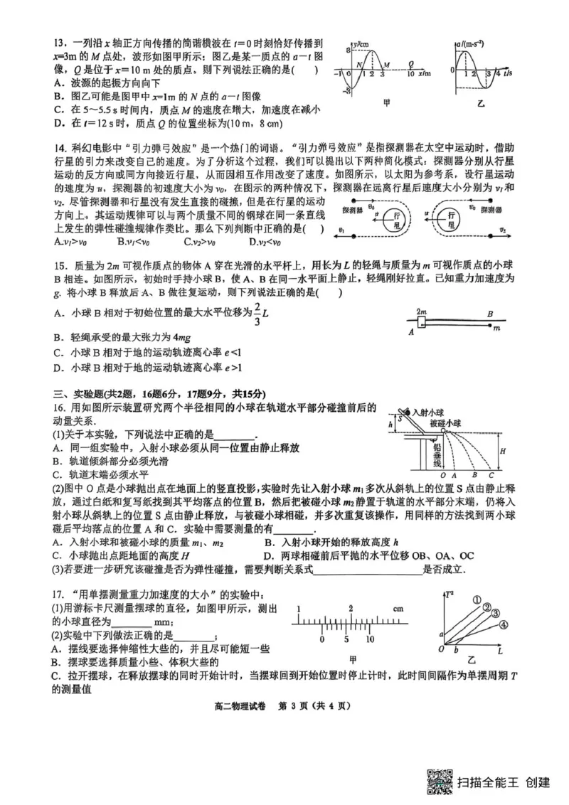 重庆巴蜀中学校2025-2026学年高二上学期10月月考物理试题物理试题_2025年11月高二试卷_251111重庆市巴蜀中学教育集团2025-2026学年高二上学期10月月考试题（全）