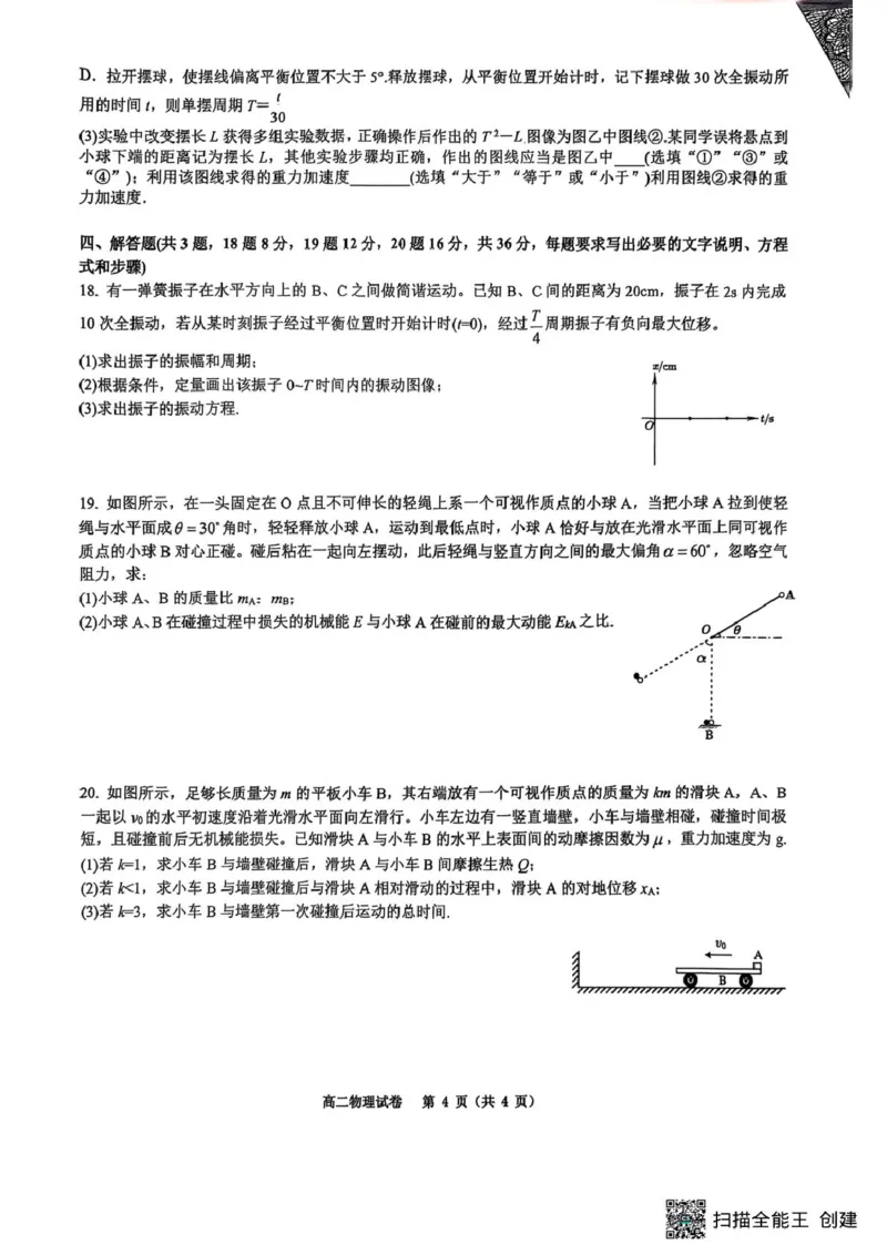 重庆巴蜀中学校2025-2026学年高二上学期10月月考物理试题物理试题_2025年11月高二试卷_251111重庆市巴蜀中学教育集团2025-2026学年高二上学期10月月考试题（全）