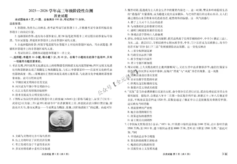高三阶段性自测历史正文B版_2024-2026高三（6-6月题库）_2025年12月高三试卷_251231衡水金卷2025-2026学年高三上学期12月阶段性自测