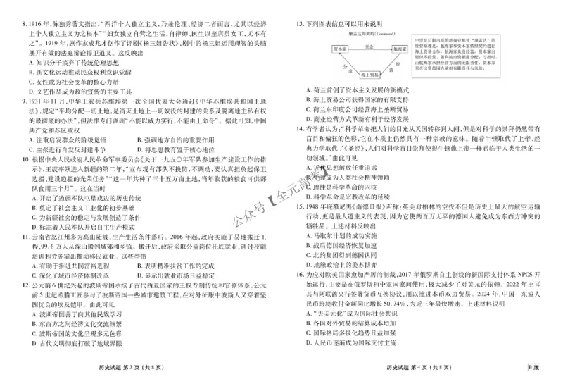 高三阶段性自测历史正文B版_2024-2026高三（6-6月题库）_2025年12月高三试卷_251231衡水金卷2025-2026学年高三上学期12月阶段性自测