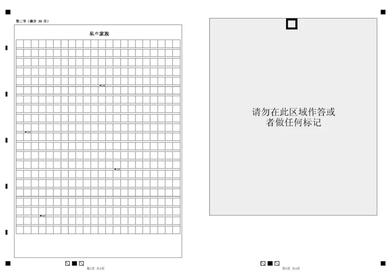 高二上学期日语2024-2025学年第一学期高二年级期末学情调研测试高二日语答题卡_2024-2025高二（7-7月题库）_2025年02月试卷_0207江苏省扬州市2024-2025学年高二上学期1月期末考试