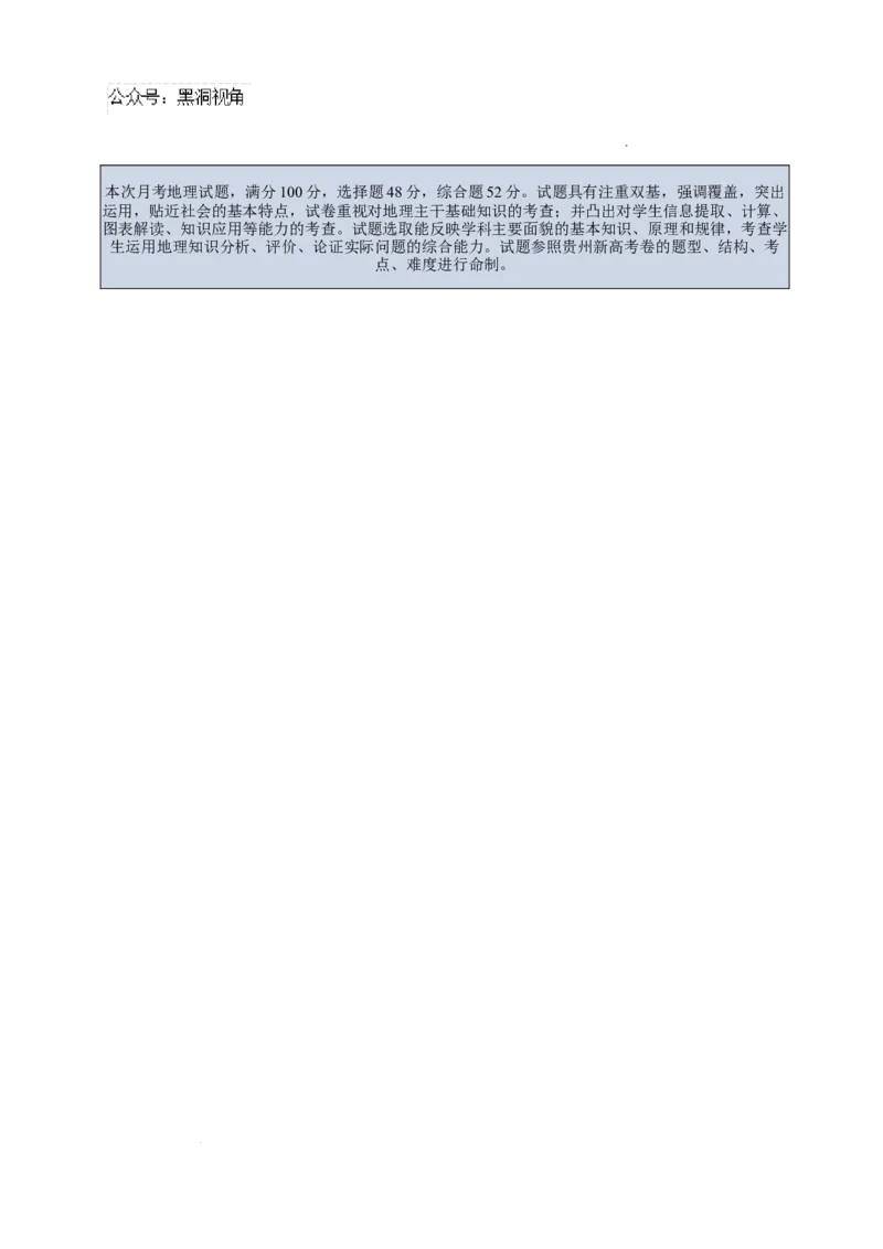 西南名校联盟2025届&ldquo;3_3_3&rdquo;高考备考诊断性联考（一）地理-双向细目表_2024-2026高三（6-6月题库）_2024年12月试卷_12202025届西南名校联盟高三3+3+3高考备考诊断性联考（一）